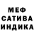 Меф мяу мяу мука Nick Luna