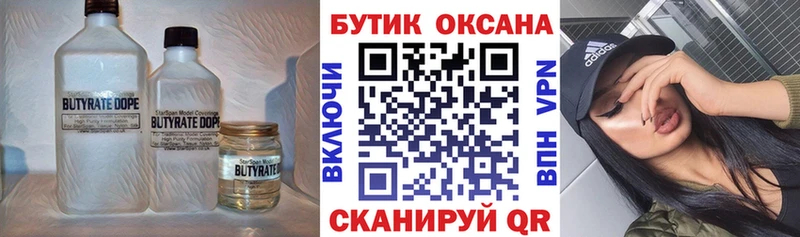 Купить где  Саранск  БУТИРАТ оксана 