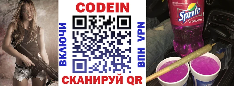 Купить где  Саранск  Codein напиток Lean (лин) 